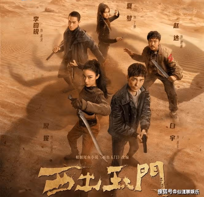 孟子義新劇《西出玉門》開播，她在劇中飾演反派角色