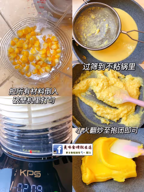 超細膩🌽玉米奶黃餡💯低糖無添加做法超簡單