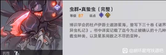 崩壞星穹鐵道寰宇蝗災踩坑事項