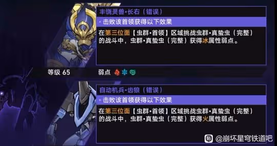 崩壞星穹鐵道寰宇蝗災踩坑事項