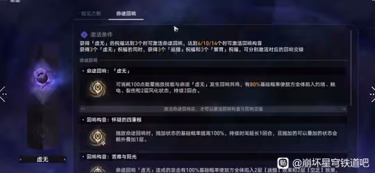 崩壞星穹鐵道寰宇蝗災踩坑事項