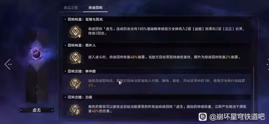 崩壞星穹鐵道寰宇蝗災踩坑事項