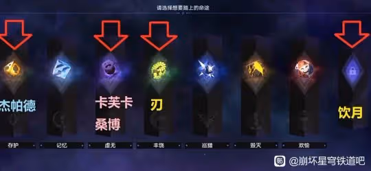 崩壞星穹鐵道寰宇蝗災踩坑事項
