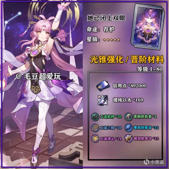 崩壞星穹鐵道符玄培養攻略