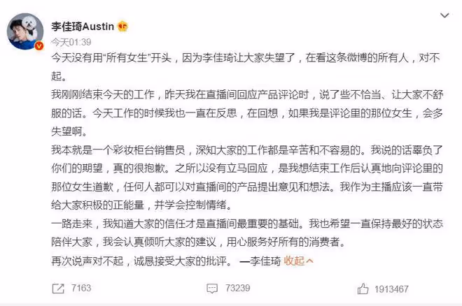 李佳琦變了嗎？當你能年賺數千萬的時候你也會變