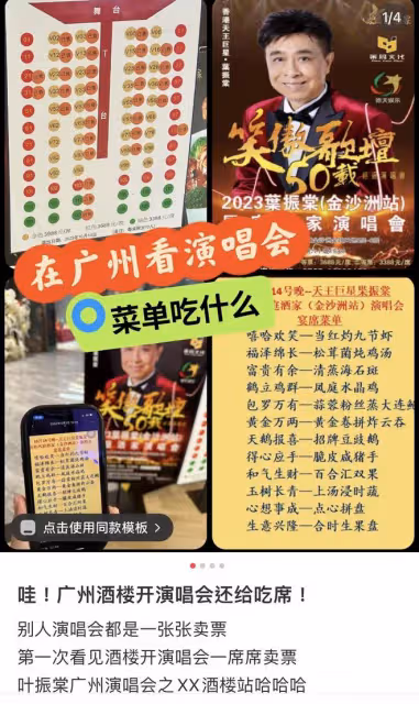 79歲葉振棠酒店開演唱會,一桌席3988元,邊吃邊聽歌生意很火爆