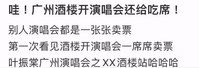 79歲葉振棠酒店開演唱會,一桌席3988元,邊吃邊聽歌生意很火爆