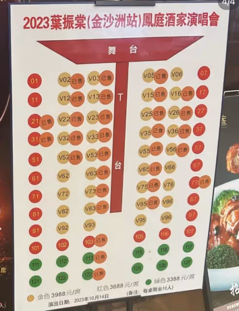 79歲葉振棠酒店開演唱會,一桌席3988元,邊吃邊聽歌生意很火爆