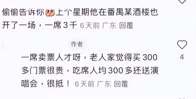79歲葉振棠酒店開演唱會,一桌席3988元,邊吃邊聽歌生意很火爆