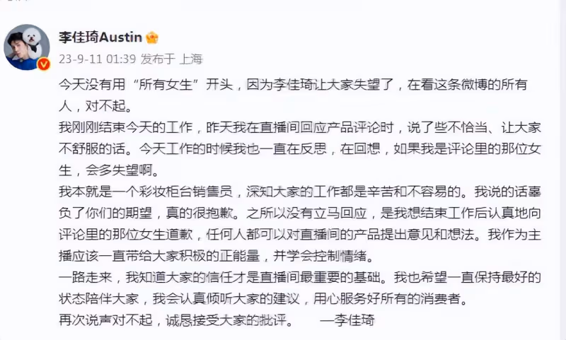 李佳琦羞辱消費者事件升級！知情人曝背後巨額佣金他這回攤上事了