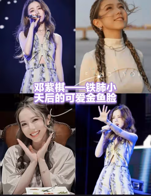 G. E. M. 鄧紫棋‼️鐵肺小天后的可愛金魚臉