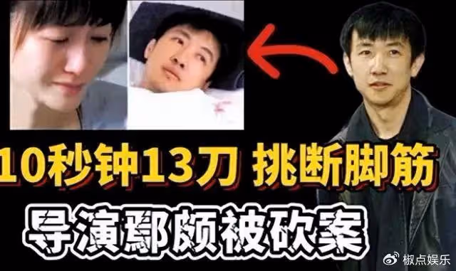 當年，李小冉和男友分手遭威脅，導致鄢頗身中13刀，腳筋被砍斷