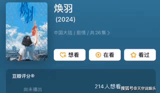 《煥羽》原著小說是什麼？《煥羽》講的是什麼故事？