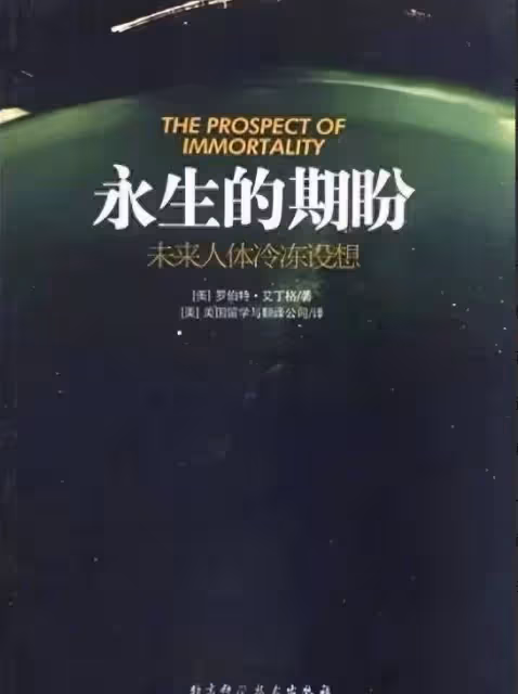 世界首例冷凍人:提前支付50年費用,原定2017年被喚醒,現狀如何