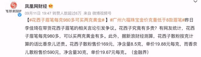 李佳琦賣眉筆道歉哭上熱搜,寧靜被扒用3塊錢眉筆還擔心大家被騙