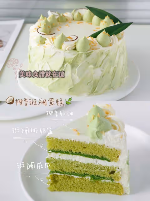 🌿斑斕是種什麼味道？其風味之獨特