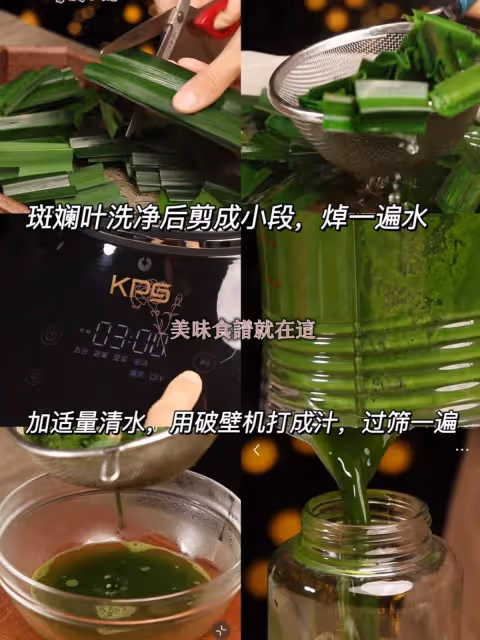 🌿斑斕是種什麼味道？其風味之獨特