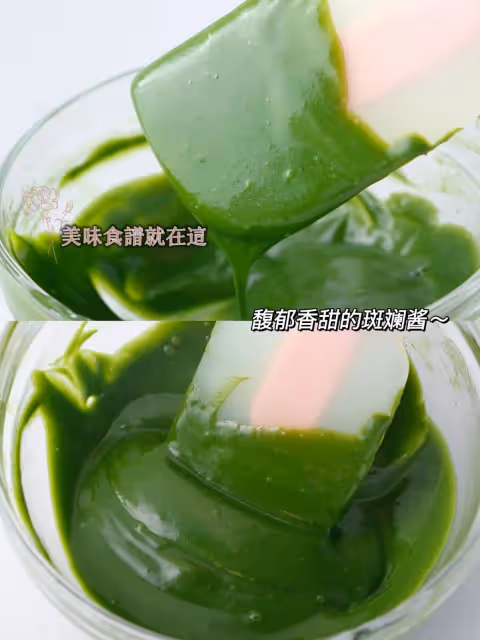 🌿斑斕是種什麼味道?其風味之獨特