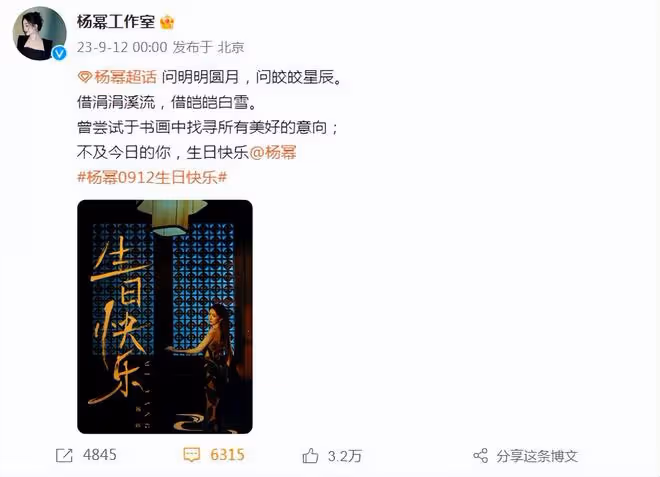 楊冪37歲生日人緣好！迪麗熱巴連續十年送祝福，惠英紅卡點曬合照
