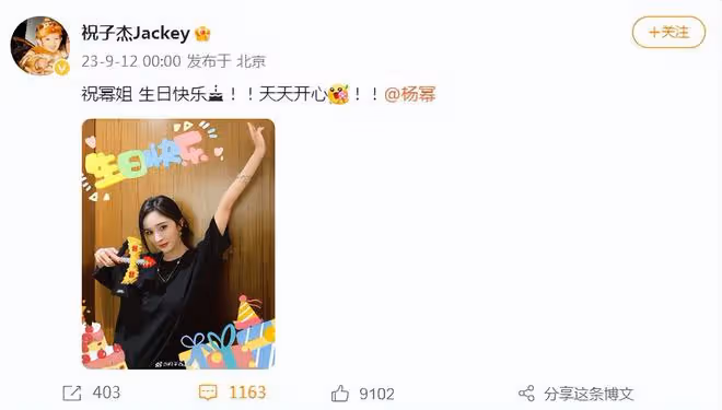 楊冪37歲生日人緣好!迪麗熱巴連續十年送祝福,惠英紅卡點曬合照