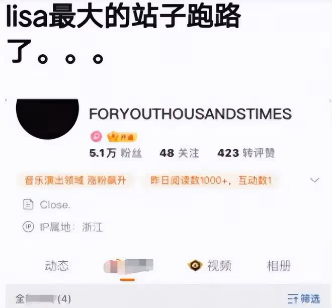 Lisa瘋馬秀表演曲目曝光，站姐脫粉跑路，官方回應被群嘲