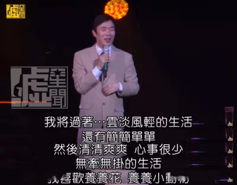 「消失」4年,67歲費玉清近況曝光:不結婚,無子女,幫姐姐還千萬巨債,資產超20億,一條皮帶用15年不舍換