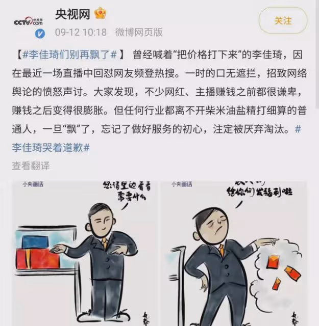 主播李佳琦涼涼!央視網官媒點名批評,畫漫畫嘲諷李佳琦「飄了」