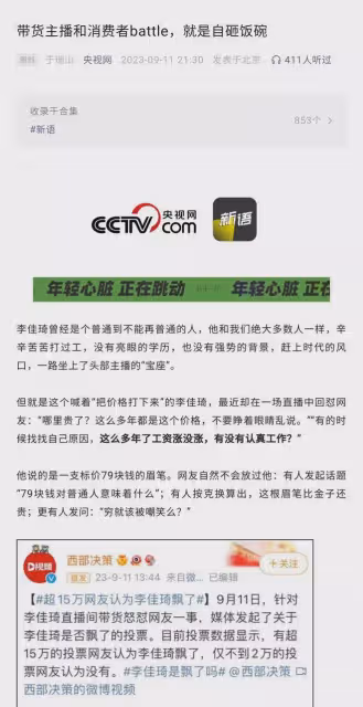 主播李佳琦涼涼!央視網官媒點名批評,畫漫畫嘲諷李佳琦「飄了」
