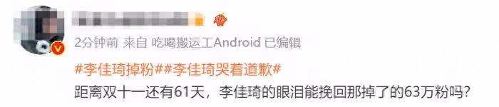 最快變臉!李佳琦前腳落淚道歉,後腳開心帶貨,被網友嘲鱷魚的眼淚