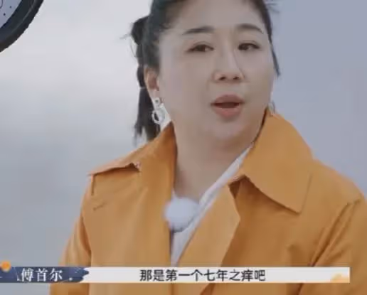 9月12日,傅首爾自曝大瓜!
