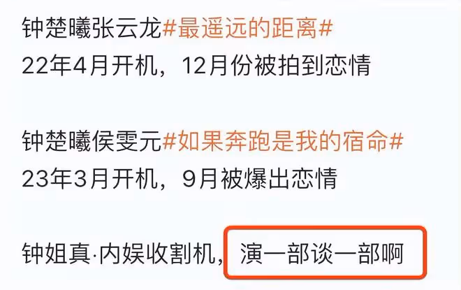 和張雲龍分了?鍾楚曦與侯雯元牽手摟腰約會,被調侃拍一部談一個
