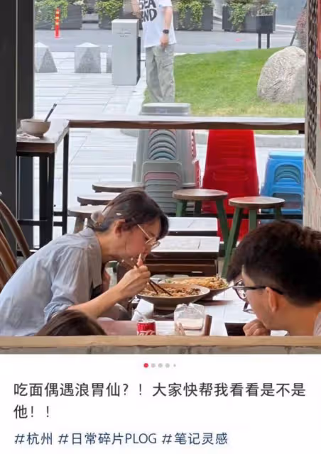 浪胃仙杭州吃面被偶遇,身材暴瘦脖子青筋搶鏡,近照被指像老太太