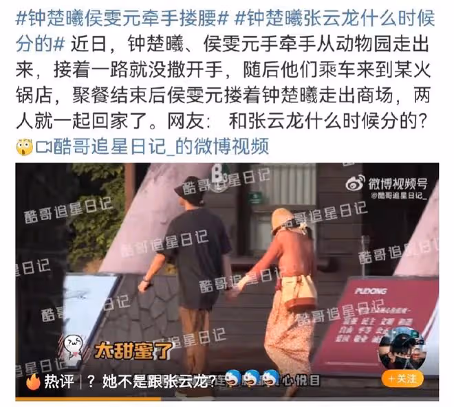 9月13日,鍾楚曦被曝大瓜!