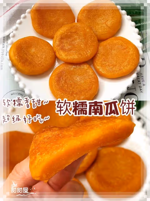 💜香甜軟糯的南瓜餅‼️超好吃簡單‼️💜