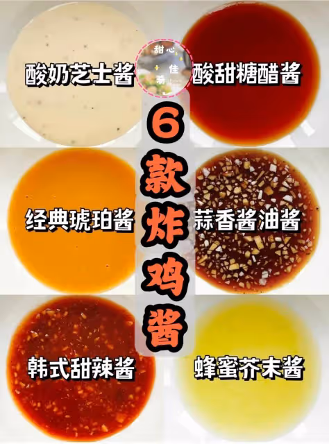 萬能炸雞醬公式!百搭醬實現炸雞醬自由