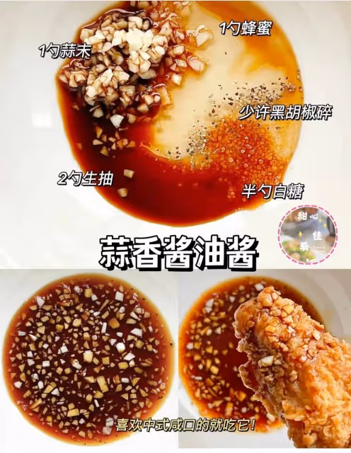 萬能炸雞醬公式!百搭醬實現炸雞醬自由