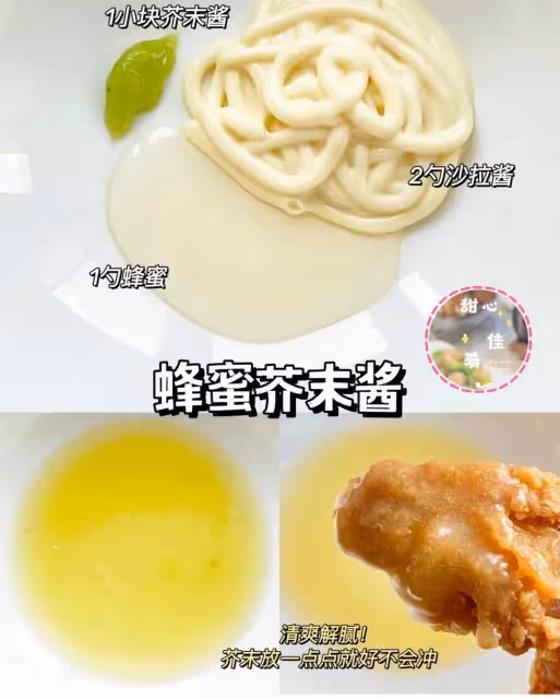萬能炸雞醬公式!百搭醬實現炸雞醬自由