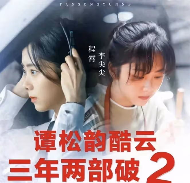 譚松韻成隱形90後TOP花?《向風而行》收視率破2!果然戀愛得人心~