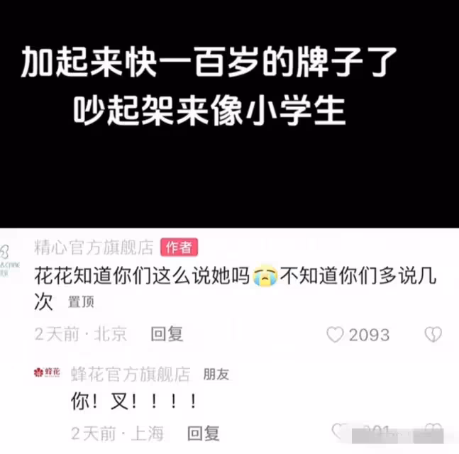 花西子出事，8大國貨品牌唇槍舌戰，加起一百歲吵起架來像小學生