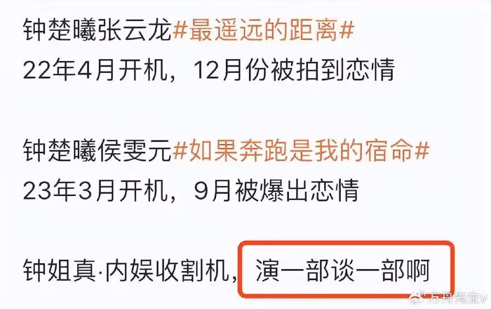 和張雲龍分手了?鍾楚曦與侯雯元牽手摟腰約會,被調侃拍一部談一個