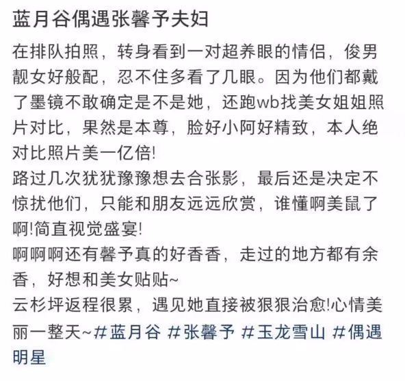 藍月谷偶遇張馨予夫婦,何捷全程蹲著幫老婆拍照,背影被贊帥氣