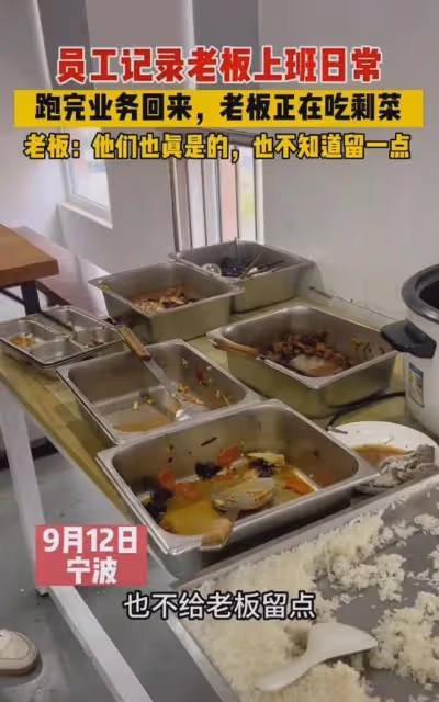 真不容易!員工偶然記錄一幕,老闆跑業務回來,在食堂吃剩飯剩菜