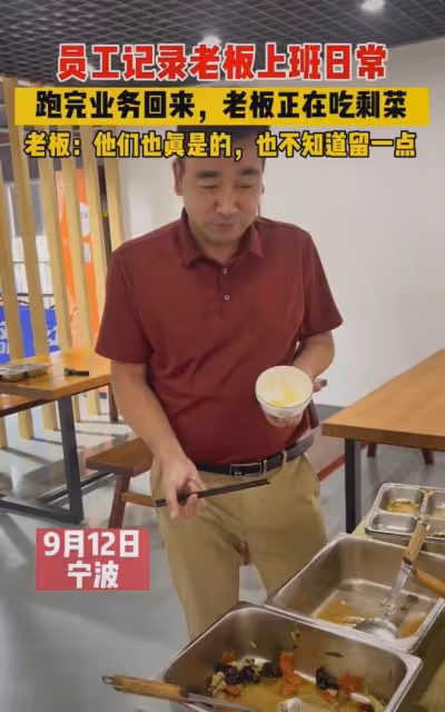 真不容易!員工偶然記錄一幕,老闆跑業務回來,在食堂吃剩飯剩菜