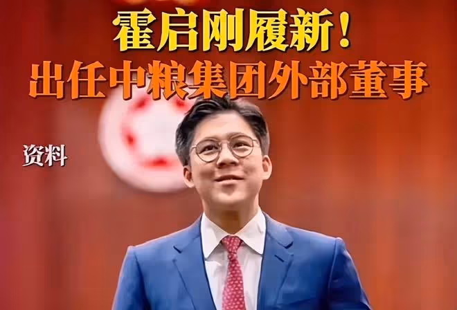 恭喜霍啟剛,任中糧集團外部董事,更改個人頭像感謝妻子郭晶晶