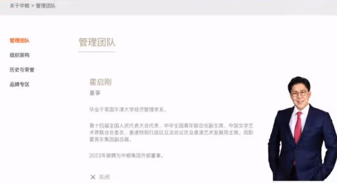 恭喜霍啟剛,任中糧集團外部董事,更改個人頭像感謝妻子郭晶晶