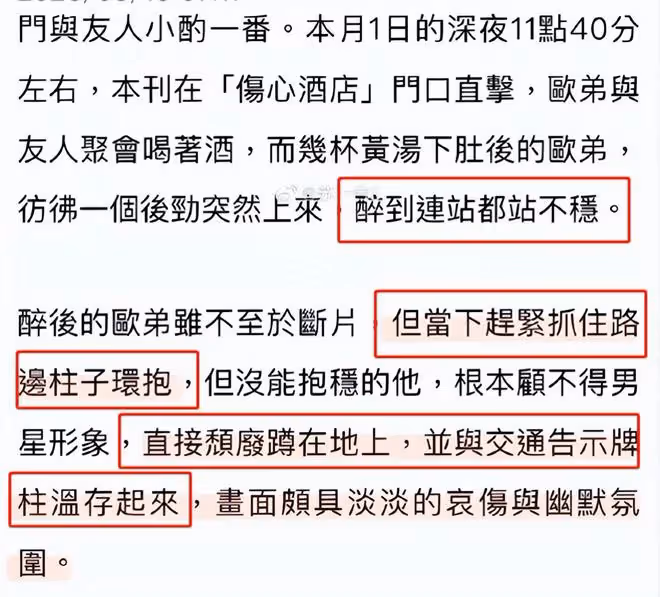 44歲歐弟深夜買醉,蹲路邊抱柱子顯悽慘,前妻剛被拍與小鮮肉曖昧