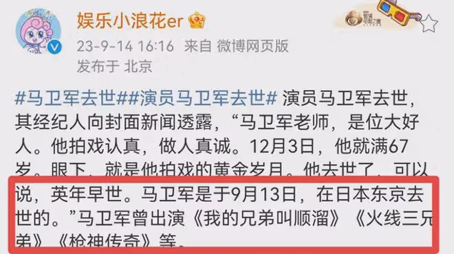 痛惜!67歲戲骨馬衛軍離世,原因曝光太惋惜,生前久居日本引熱議