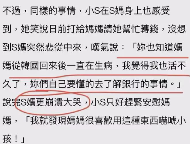 9月13日,S媽情緒崩潰,表示「自己活不了多久了」