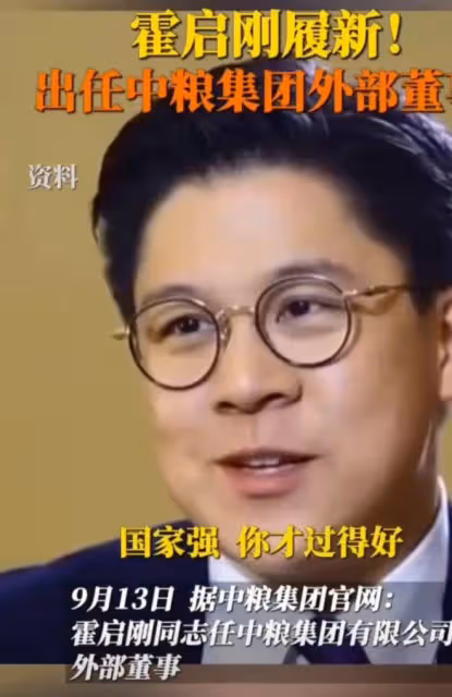 9月14日,霍啟剛被曝光了一個新身份!