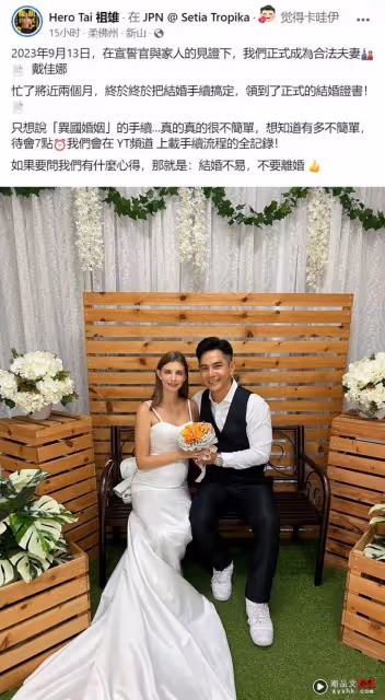 恭喜!祖雄、佳娜在Johor註冊簽字 曝結婚心得:結婚不易,不要離婚